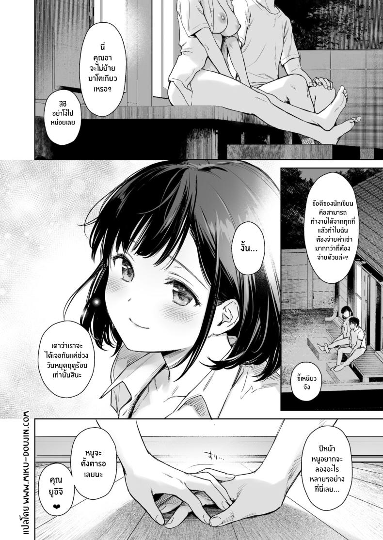 วันหยุดหน้าร้อนกับหลานสาวตัวดี ภาพ 42