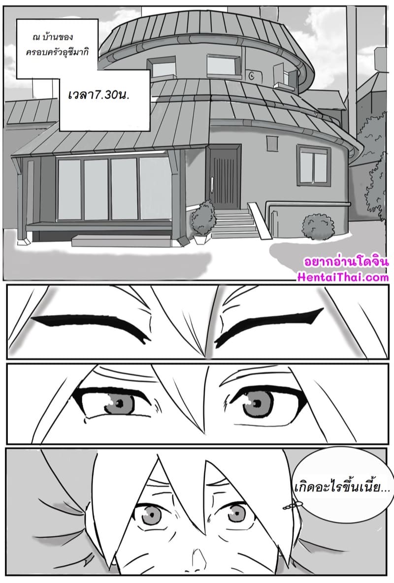 วิธีปลุกลูกแบบพิเศษฉบับฮินาตะ ภาพ 1