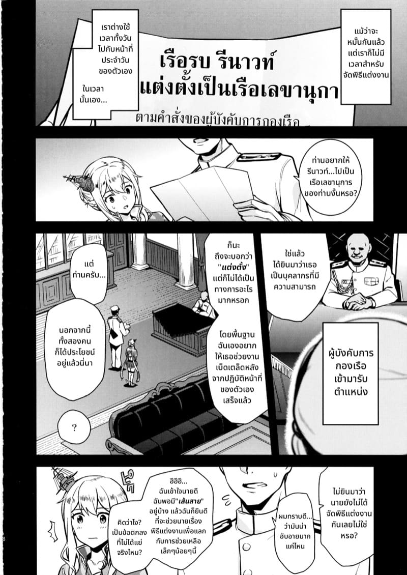 เรือเลขาชั่วคราว ภาพ 6