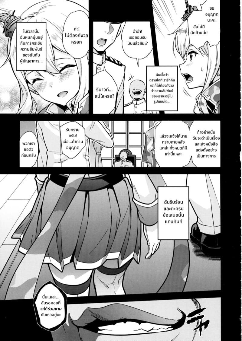 เรือเลขาชั่วคราว ภาพ 7