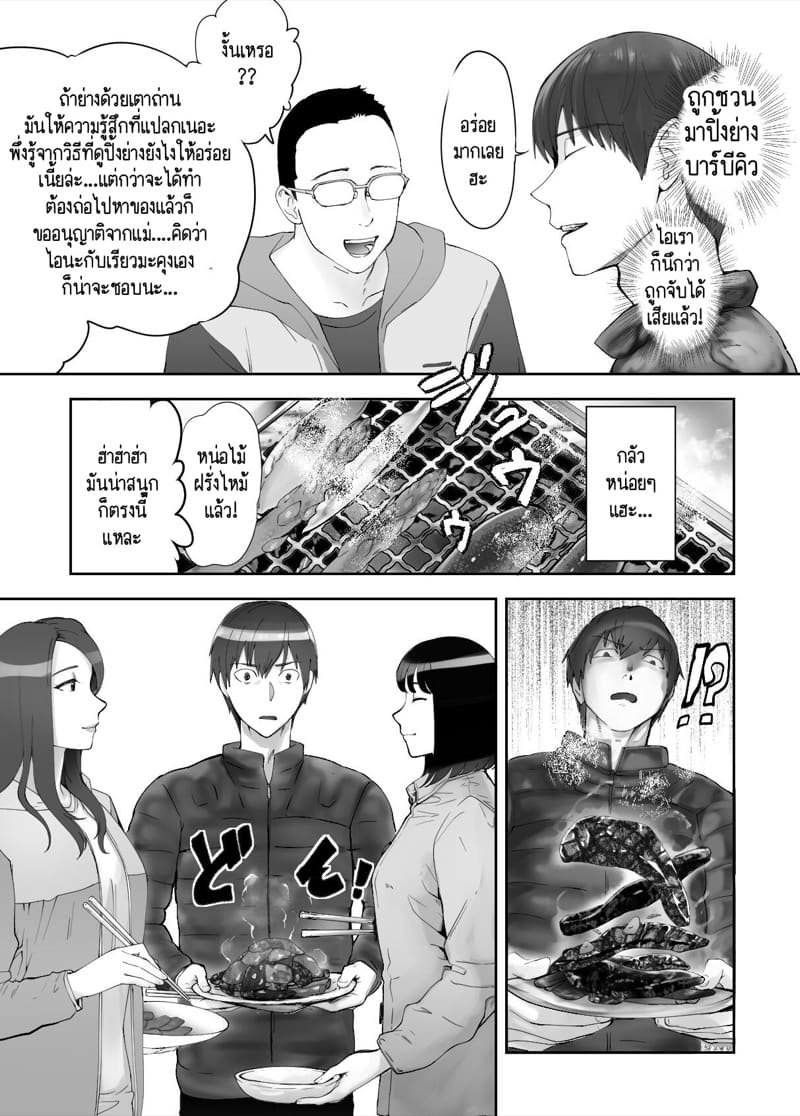 เพื่อนสมัยเด็กของฉัน ดันทำเรื่องแบบนั้นกับคุณแม่ไปแล้ว 8.2 ภาพ 26