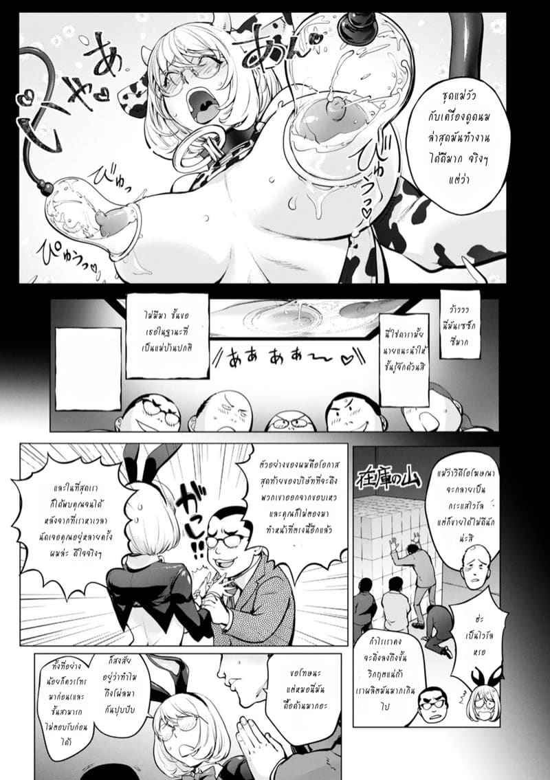 คุณนายบันนี่เกิร์ลคายะ ภาพ 4