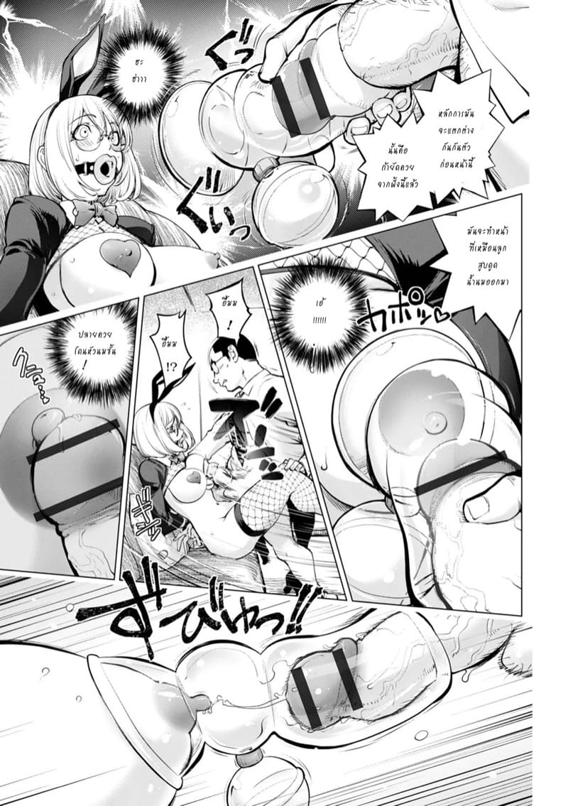 คุณนายบันนี่เกิร์ลคายะ ภาพ 8