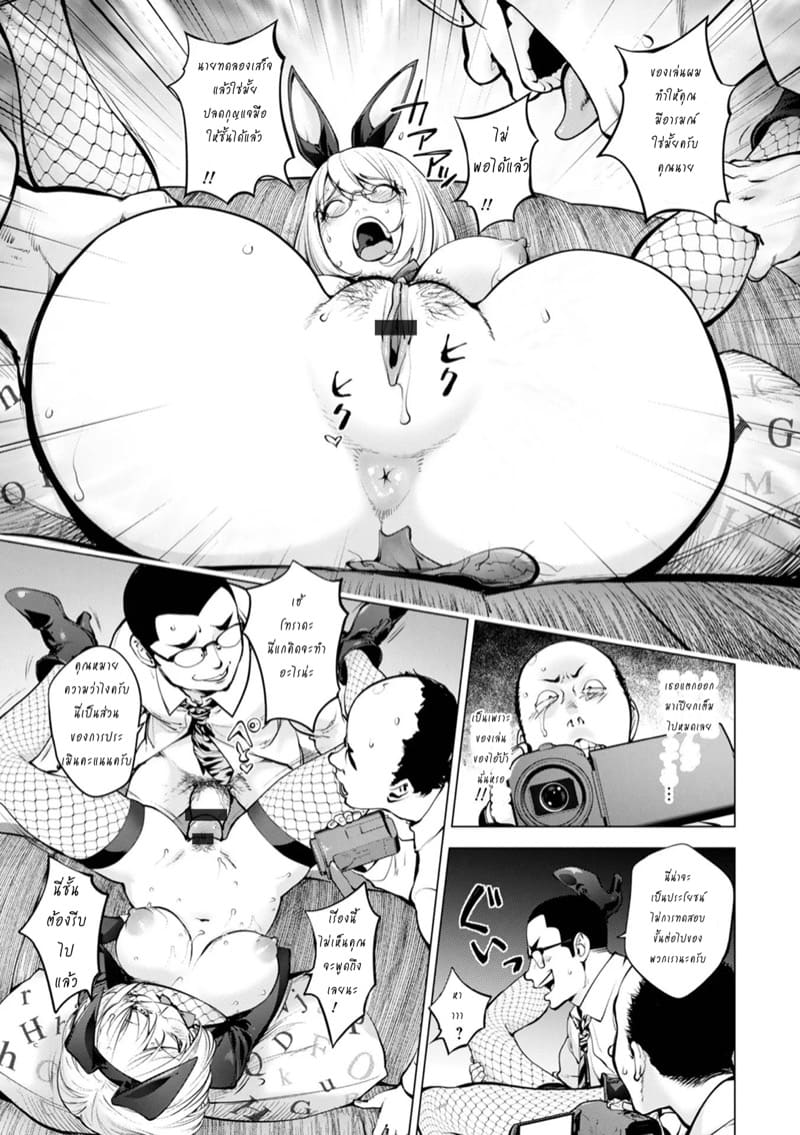 คุณนายบันนี่เกิร์ลคายะ ภาพ 14