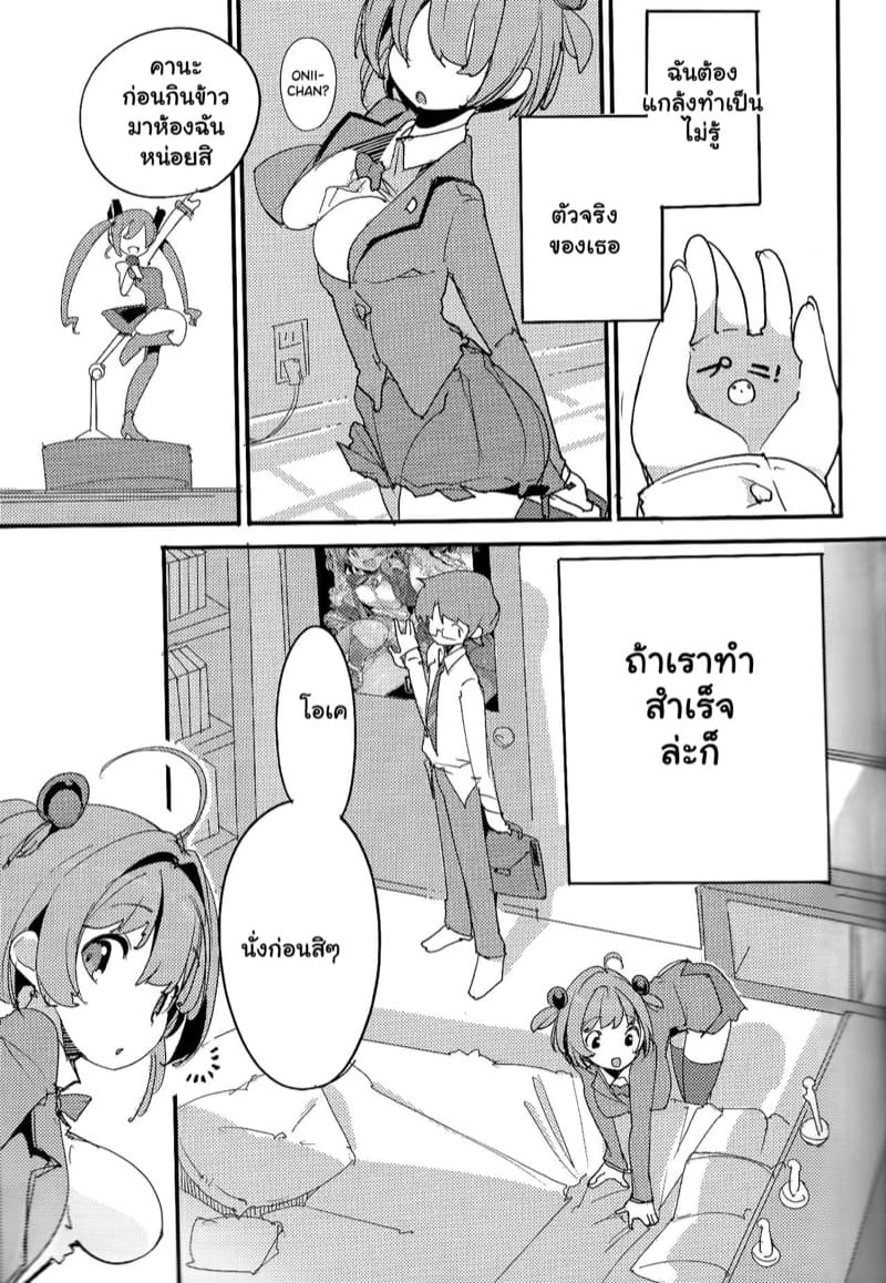 เก็บเกี่ยวน้ำว่าว พิทักษ์จักรวาล 8 ภาพ 7