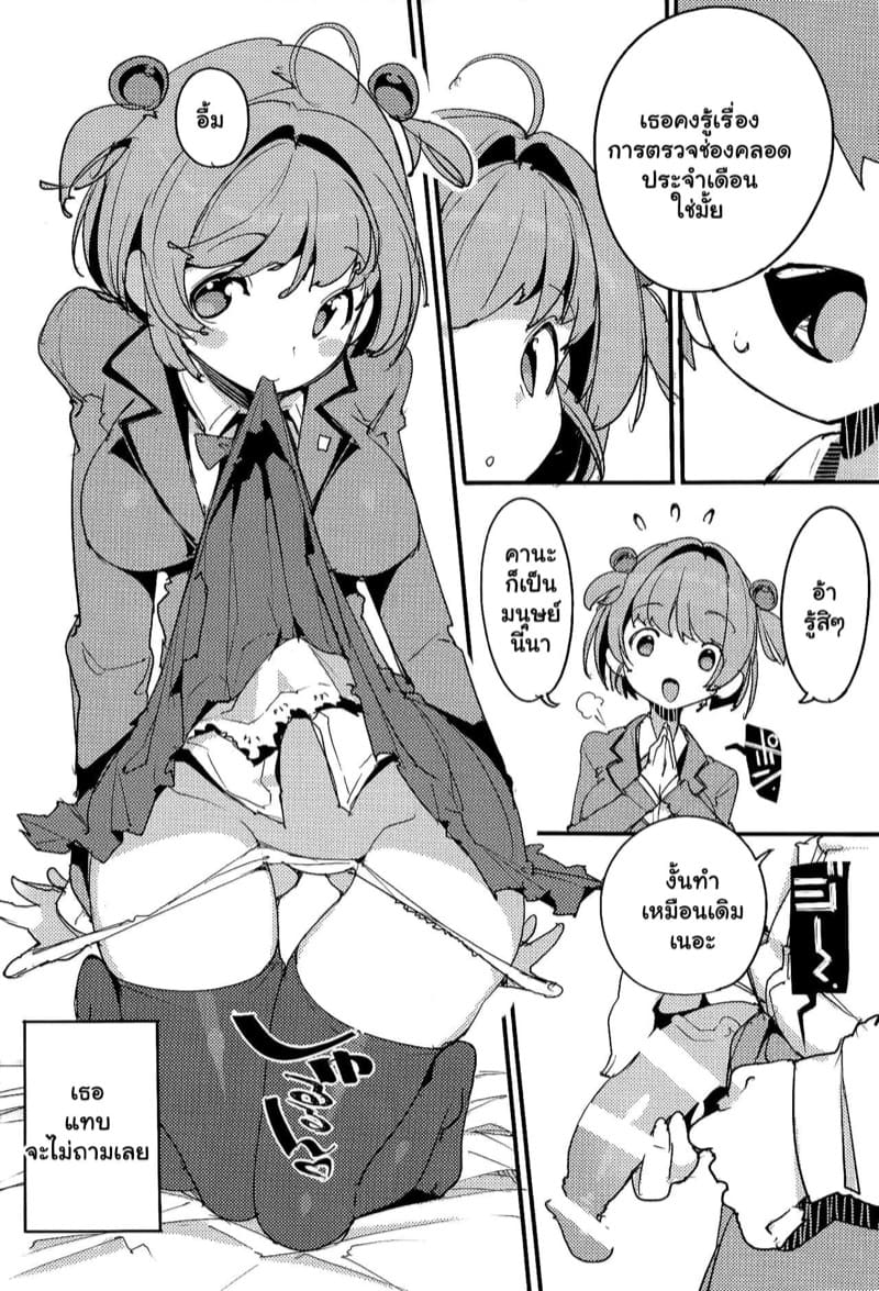 เก็บเกี่ยวน้ำว่าว พิทักษ์จักรวาล 8 ภาพ 8