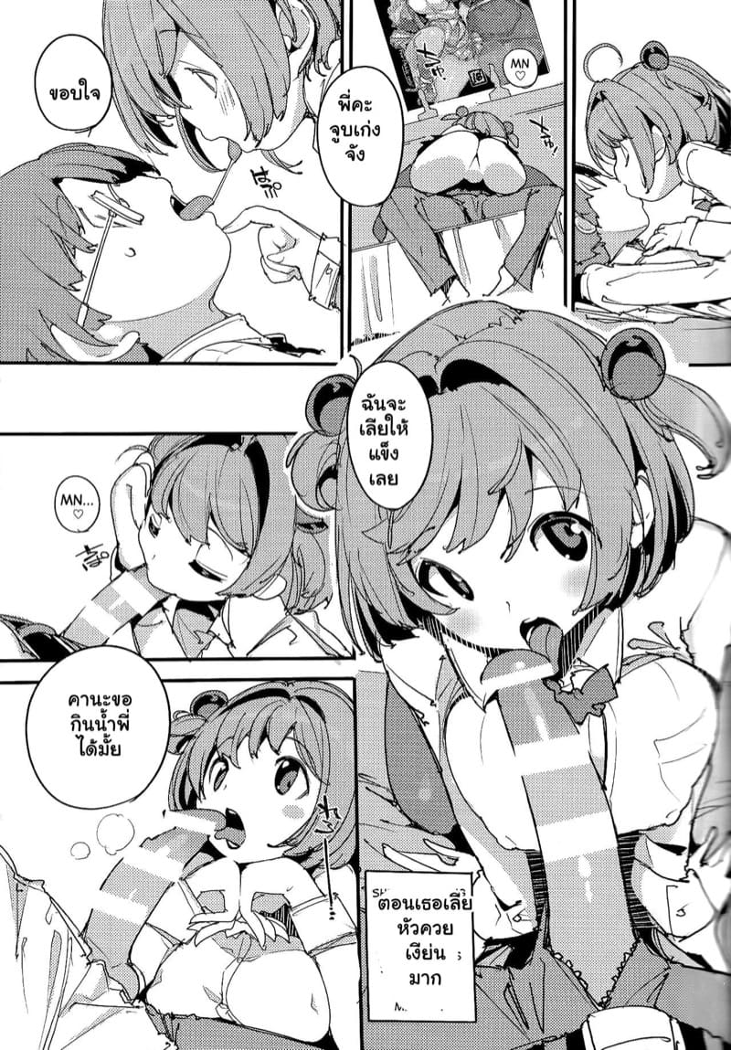 เก็บเกี่ยวน้ำว่าว พิทักษ์จักรวาล 8 ภาพ 9