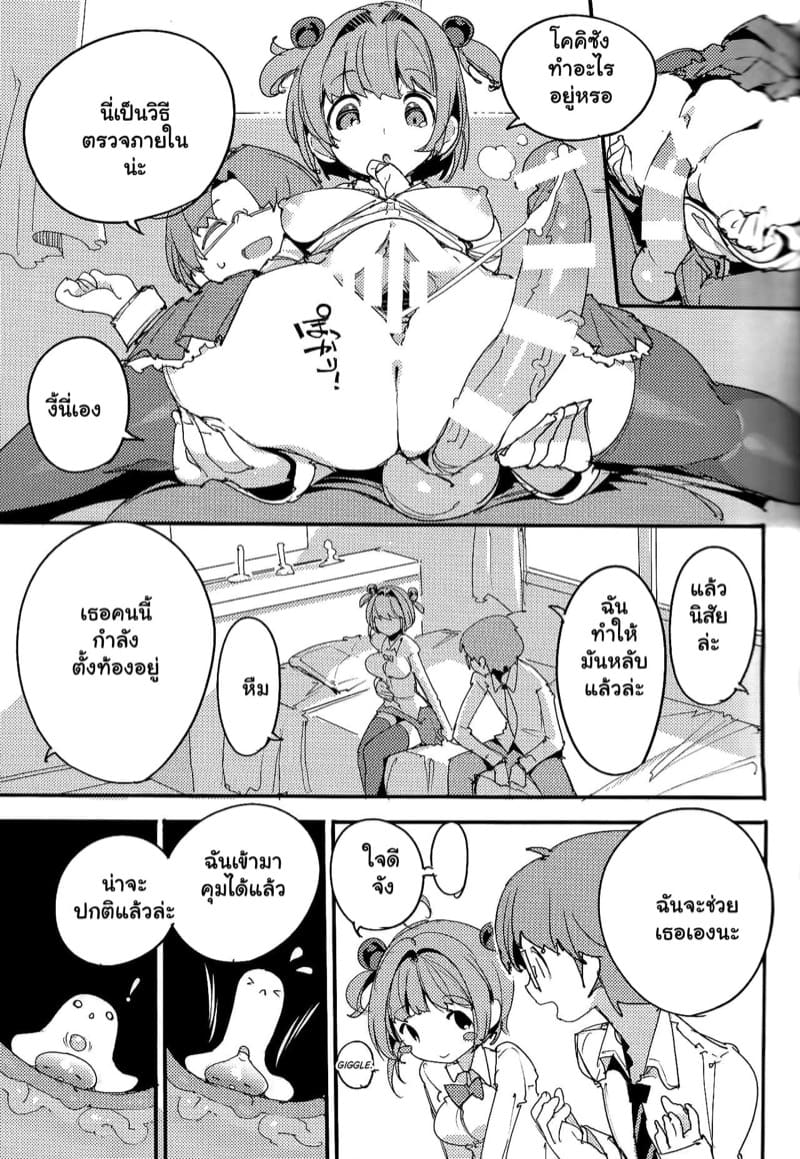 เก็บเกี่ยวน้ำว่าว พิทักษ์จักรวาล 8 ภาพ 11