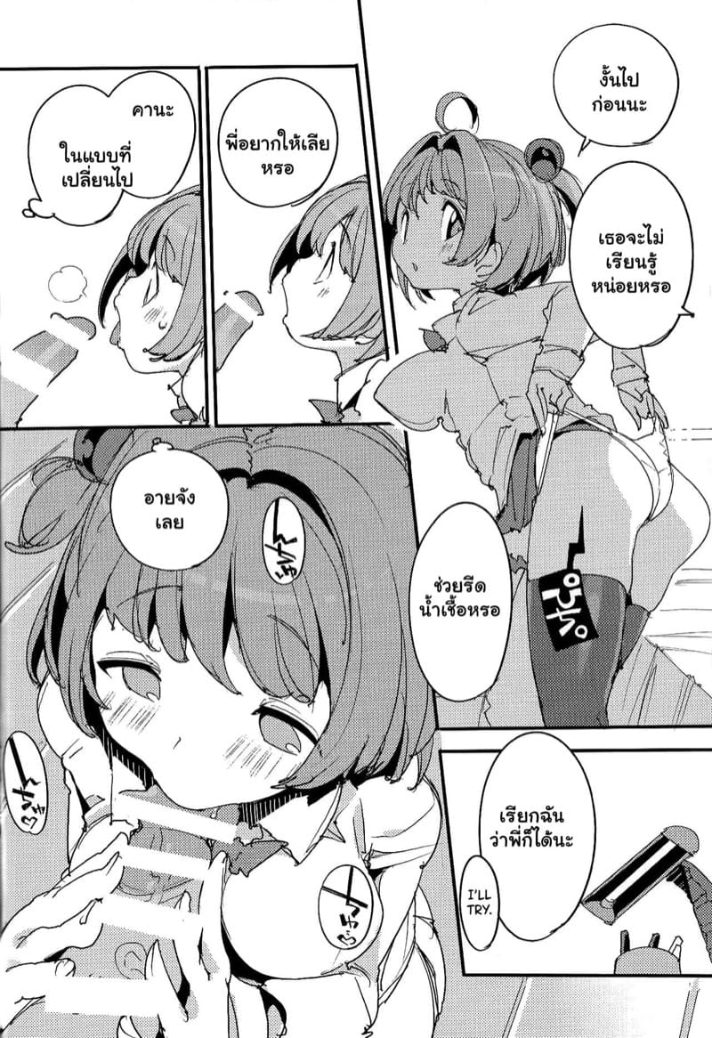 เก็บเกี่ยวน้ำว่าว พิทักษ์จักรวาล 8 ภาพ 12