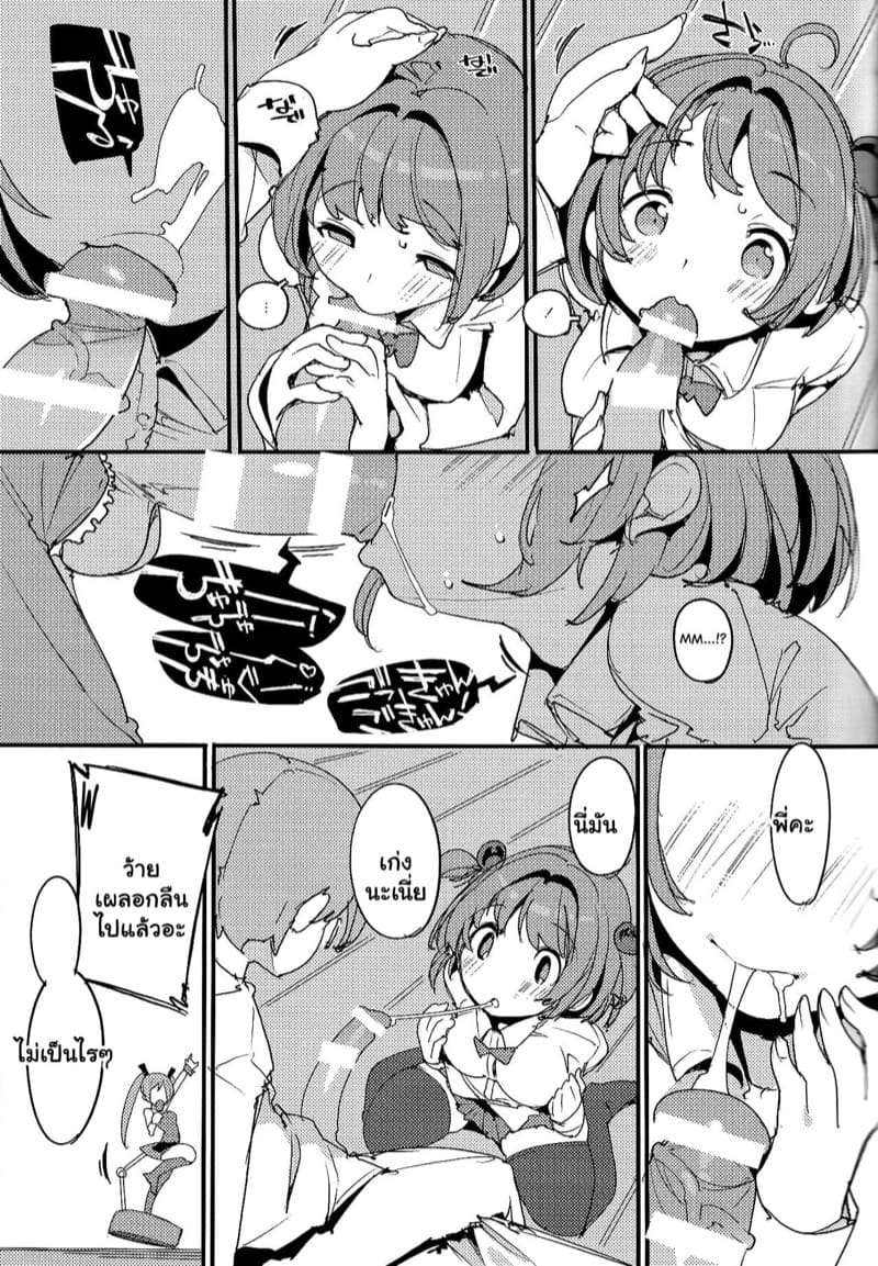 เก็บเกี่ยวน้ำว่าว พิทักษ์จักรวาล 8 ภาพ 13