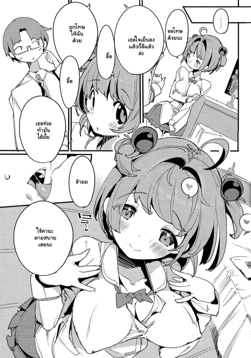 เก็บเกี่ยวน้ำว่าว พิทักษ์จักรวาล 8 ภาพ 19