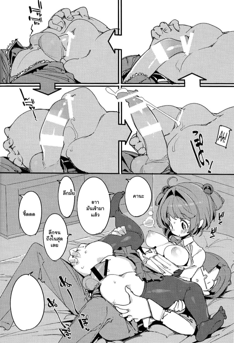 เก็บเกี่ยวน้ำว่าว พิทักษ์จักรวาล 8 ภาพ 20