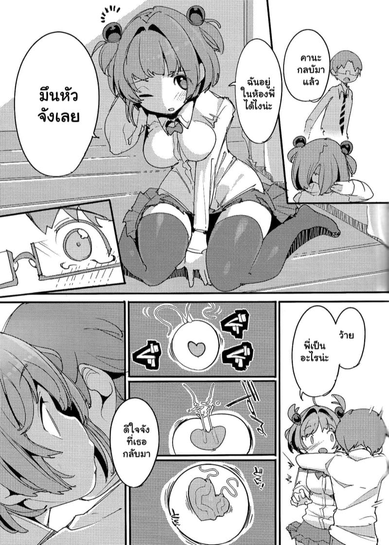 เก็บเกี่ยวน้ำว่าว พิทักษ์จักรวาล 8 ภาพ 29