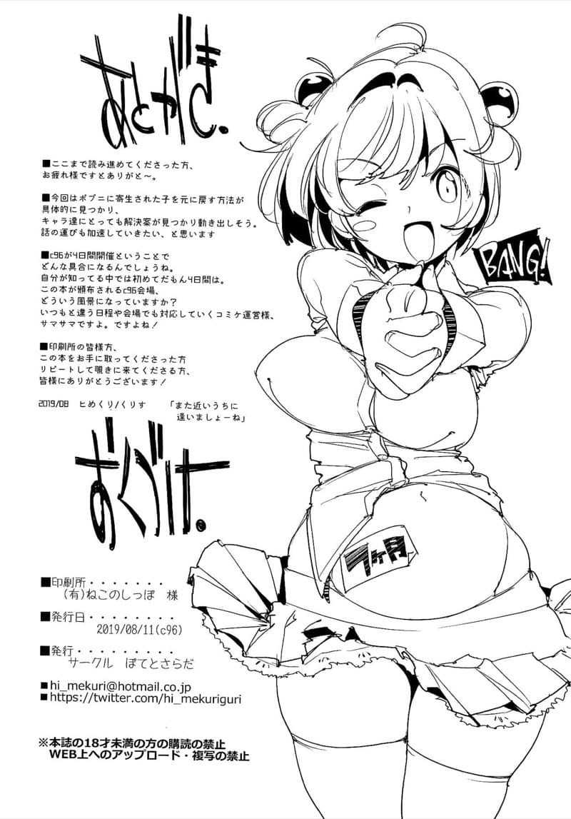 เก็บเกี่ยวน้ำว่าว พิทักษ์จักรวาล 8 ภาพ 32