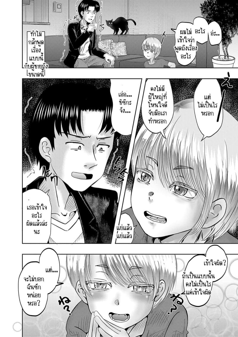 นัดกินตับกับแม่ลูก 2 จบ ภาพ 6