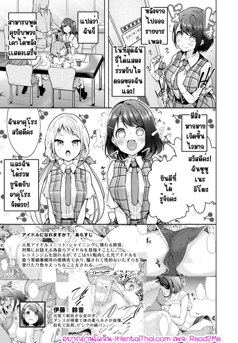 ยอมหมดเลยถ้าได้เป็นไอดอล 3 ภาพ 1