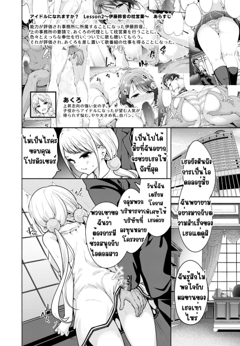 ยอมหมดเลยถ้าได้เป็นไอดอล 3 ภาพ 2