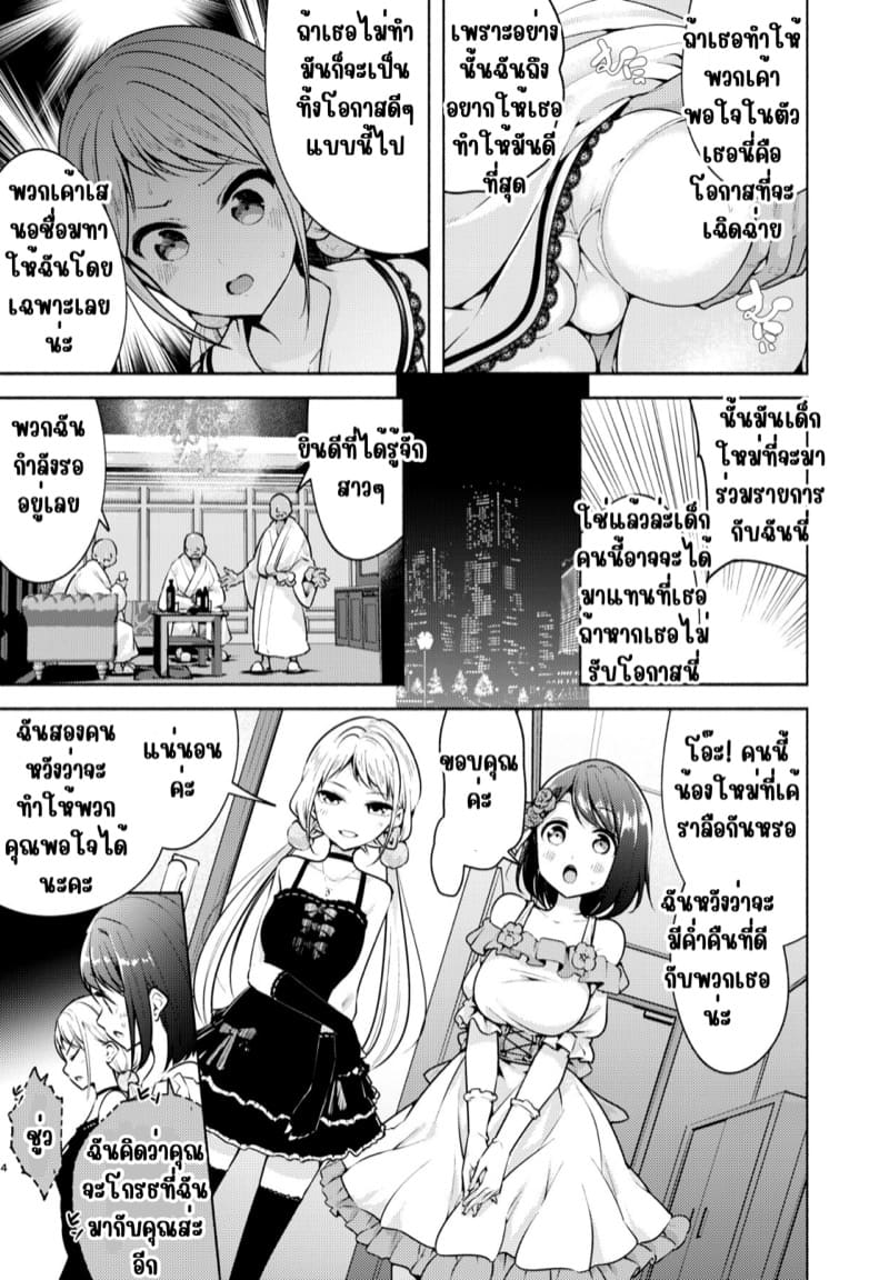 ยอมหมดเลยถ้าได้เป็นไอดอล 3 ภาพ 3