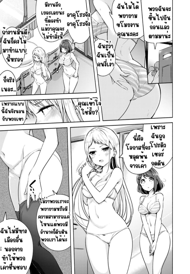 ยอมหมดเลยถ้าได้เป็นไอดอล 3 ภาพ 23