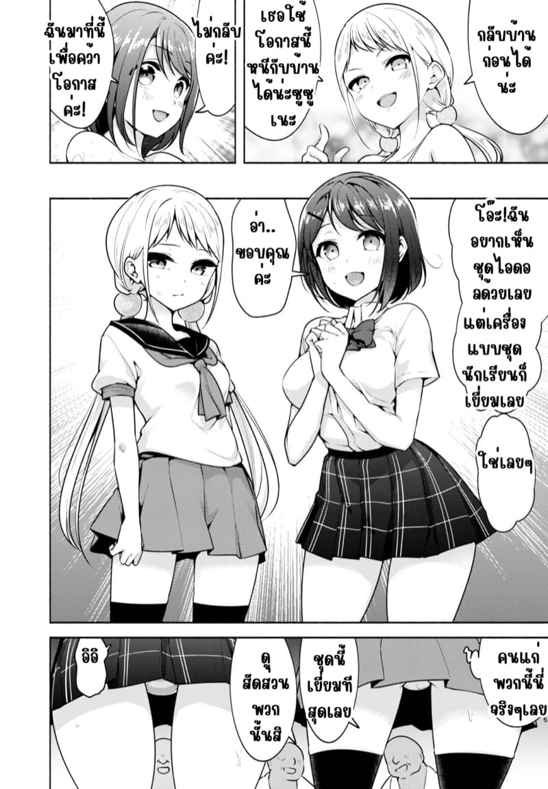 ยอมหมดเลยถ้าได้เป็นไอดอล 3 ภาพ 24