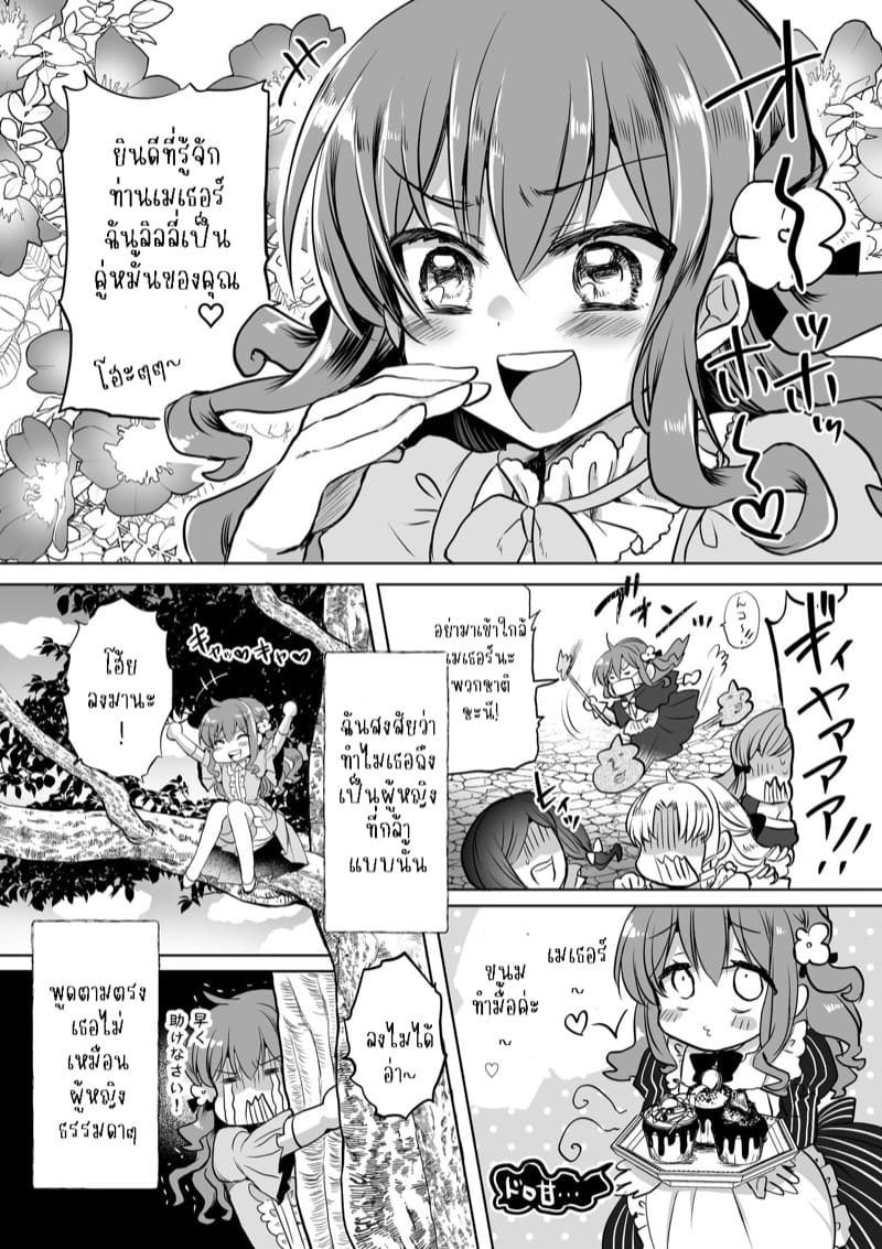 เธอหนีผมไม่พ้นหรอกลิลลี่ 5 ภาพ 4