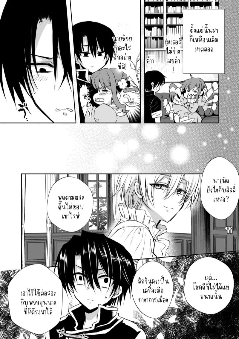 เธอหนีผมไม่พ้นหรอกลิลลี่ 5 ภาพ 9