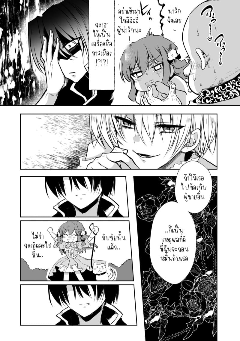 เธอหนีผมไม่พ้นหรอกลิลลี่ 5 ภาพ 10