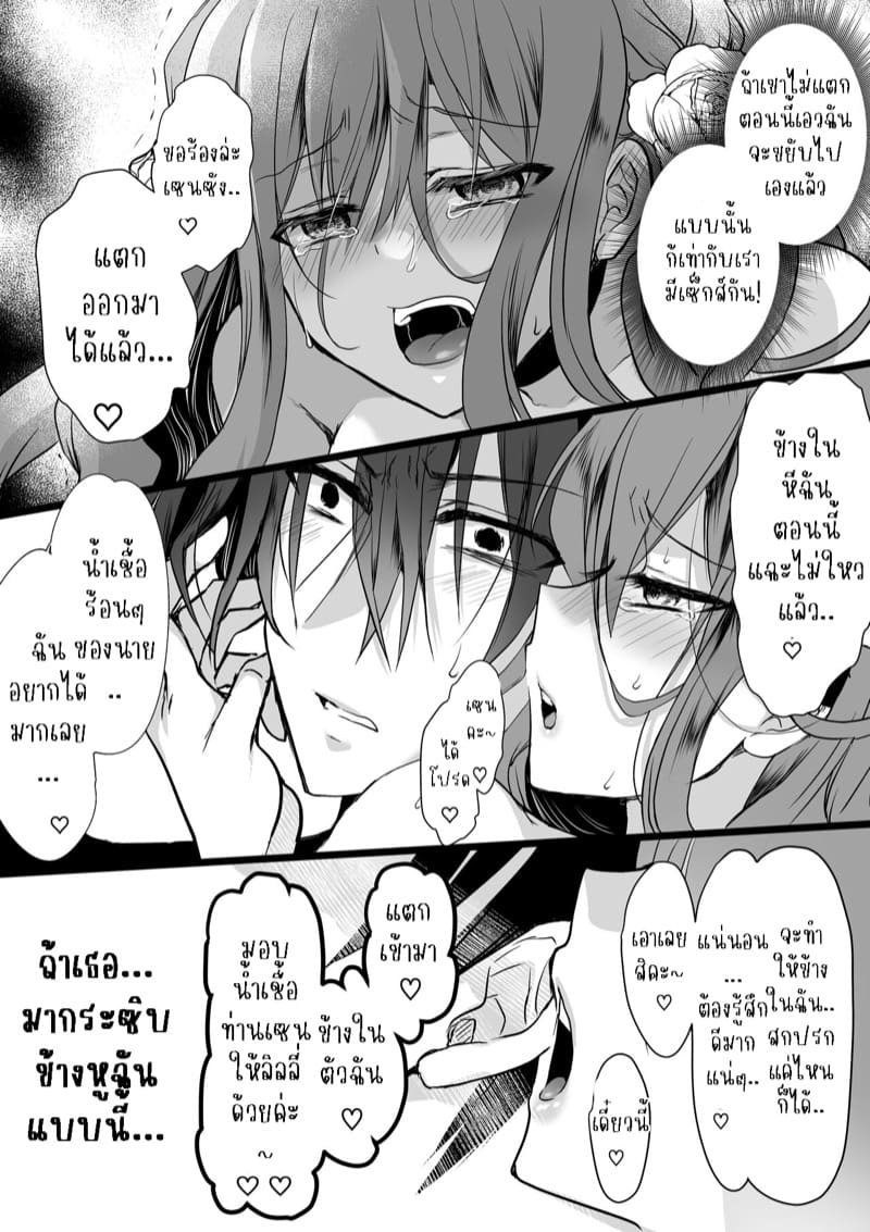 เธอหนีผมไม่พ้นหรอกลิลลี่ 5 ภาพ 24