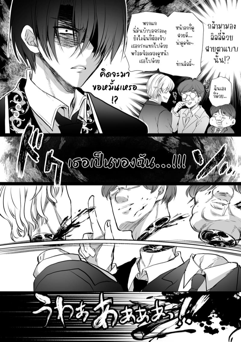 เธอหนีผมไม่พ้นหรอกลิลลี่ 5 ภาพ 90