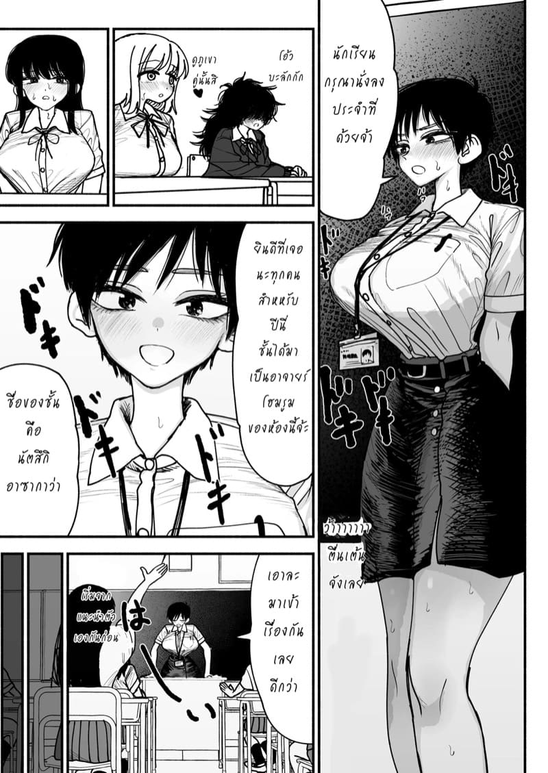 อาจารย์สาวท่ามกลางโรงเรียนฟูตะขี้เงี่ยน ภาพ 4