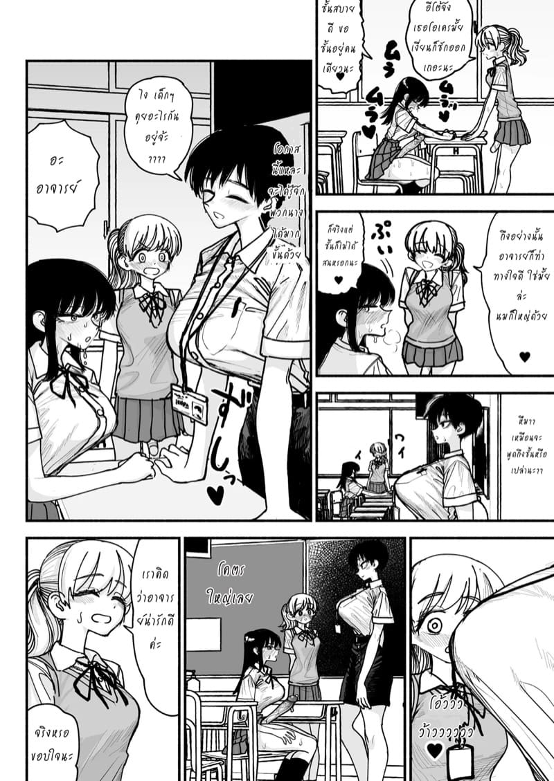 อาจารย์สาวท่ามกลางโรงเรียนฟูตะขี้เงี่ยน ภาพ 5