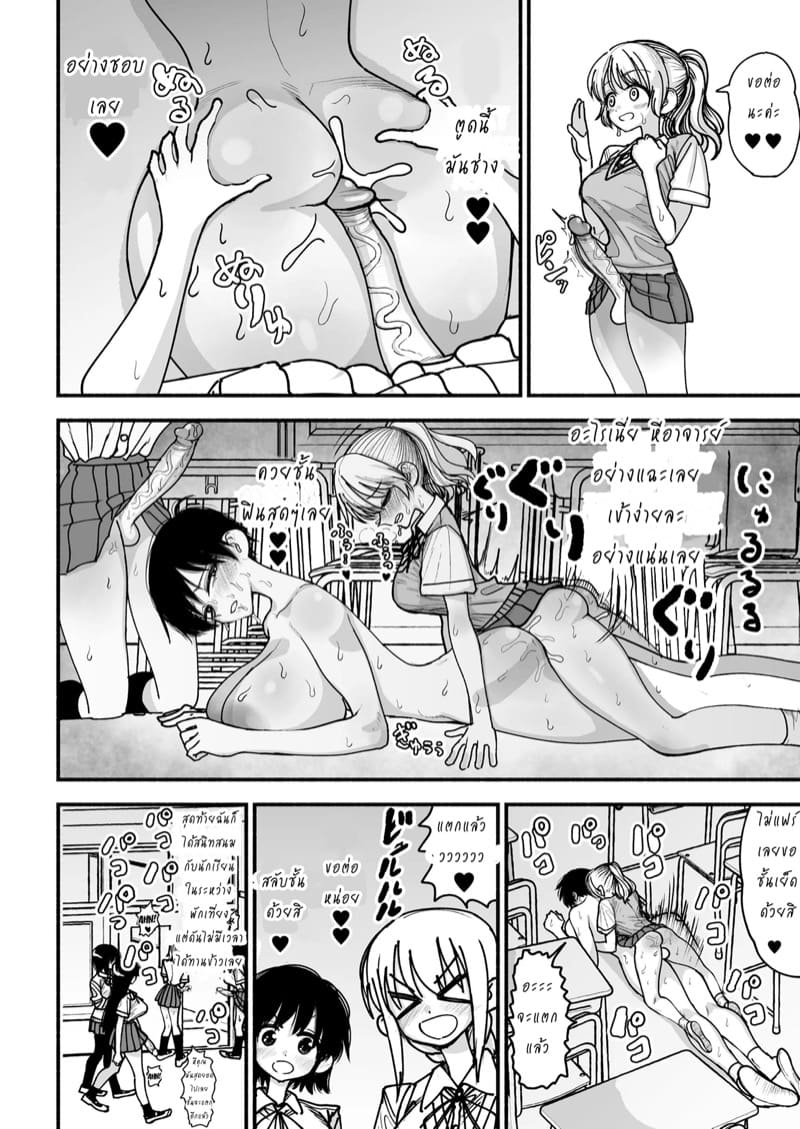 อาจารย์สาวท่ามกลางโรงเรียนฟูตะขี้เงี่ยน ภาพ 19