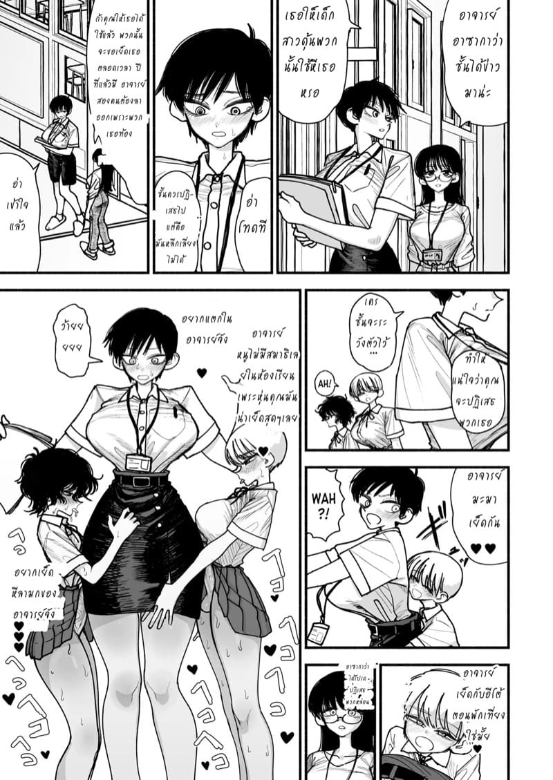 อาจารย์สาวท่ามกลางโรงเรียนฟูตะขี้เงี่ยน ภาพ 21