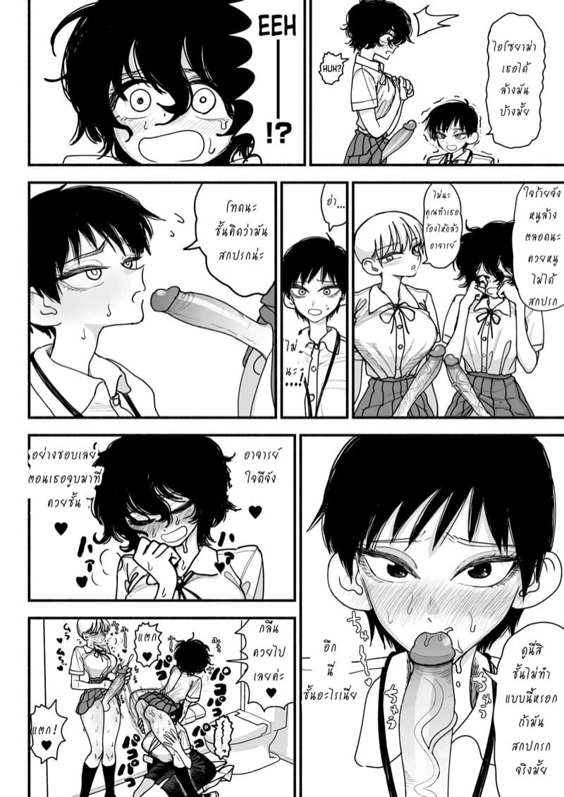 อาจารย์สาวท่ามกลางโรงเรียนฟูตะขี้เงี่ยน ภาพ 23