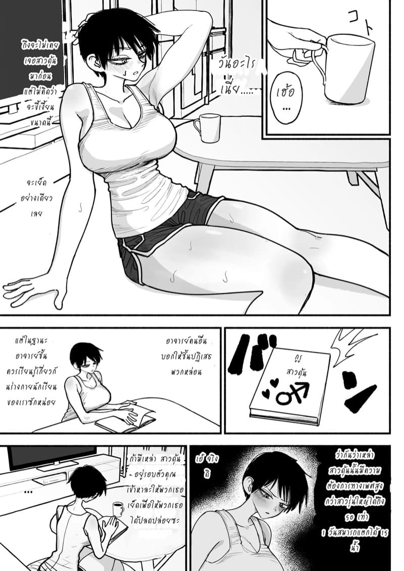 อาจารย์สาวท่ามกลางโรงเรียนฟูตะขี้เงี่ยน ภาพ 26