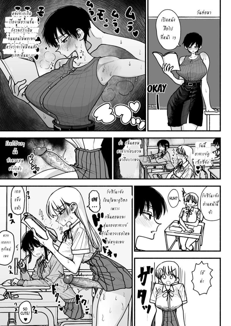 อาจารย์สาวท่ามกลางโรงเรียนฟูตะขี้เงี่ยน ภาพ 28