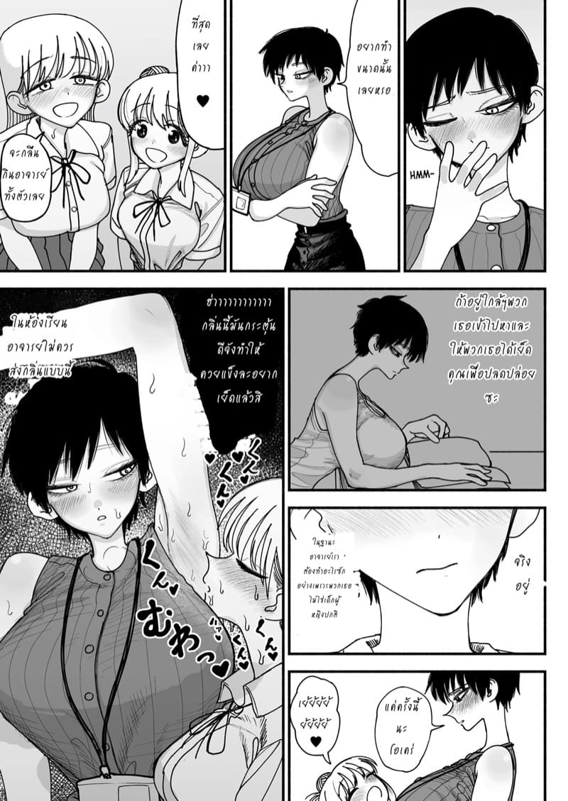 อาจารย์สาวท่ามกลางโรงเรียนฟูตะขี้เงี่ยน ภาพ 30