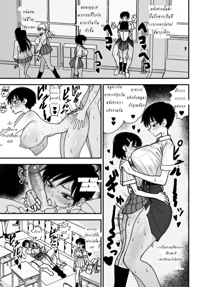 อาจารย์สาวท่ามกลางโรงเรียนฟูตะขี้เงี่ยน ภาพ 34