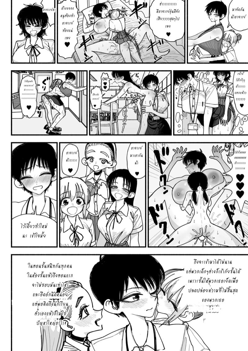 อาจารย์สาวท่ามกลางโรงเรียนฟูตะขี้เงี่ยน ภาพ 35