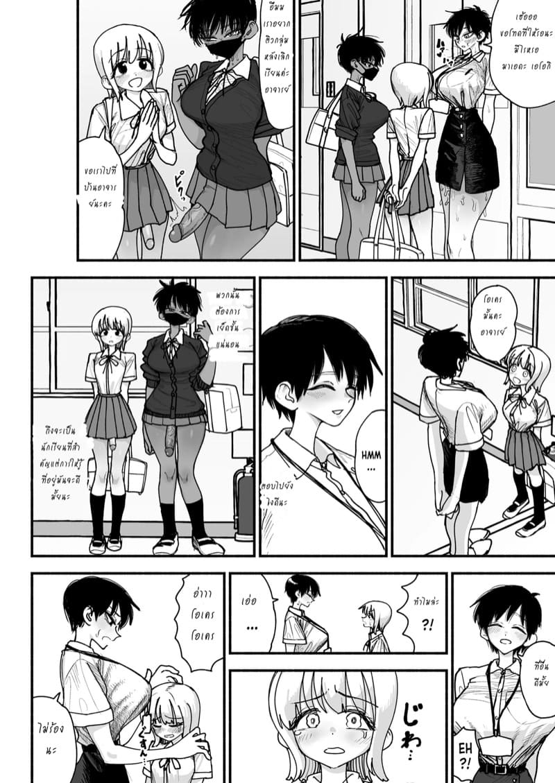 อาจารย์สาวท่ามกลางโรงเรียนฟูตะขี้เงี่ยน ภาพ 39