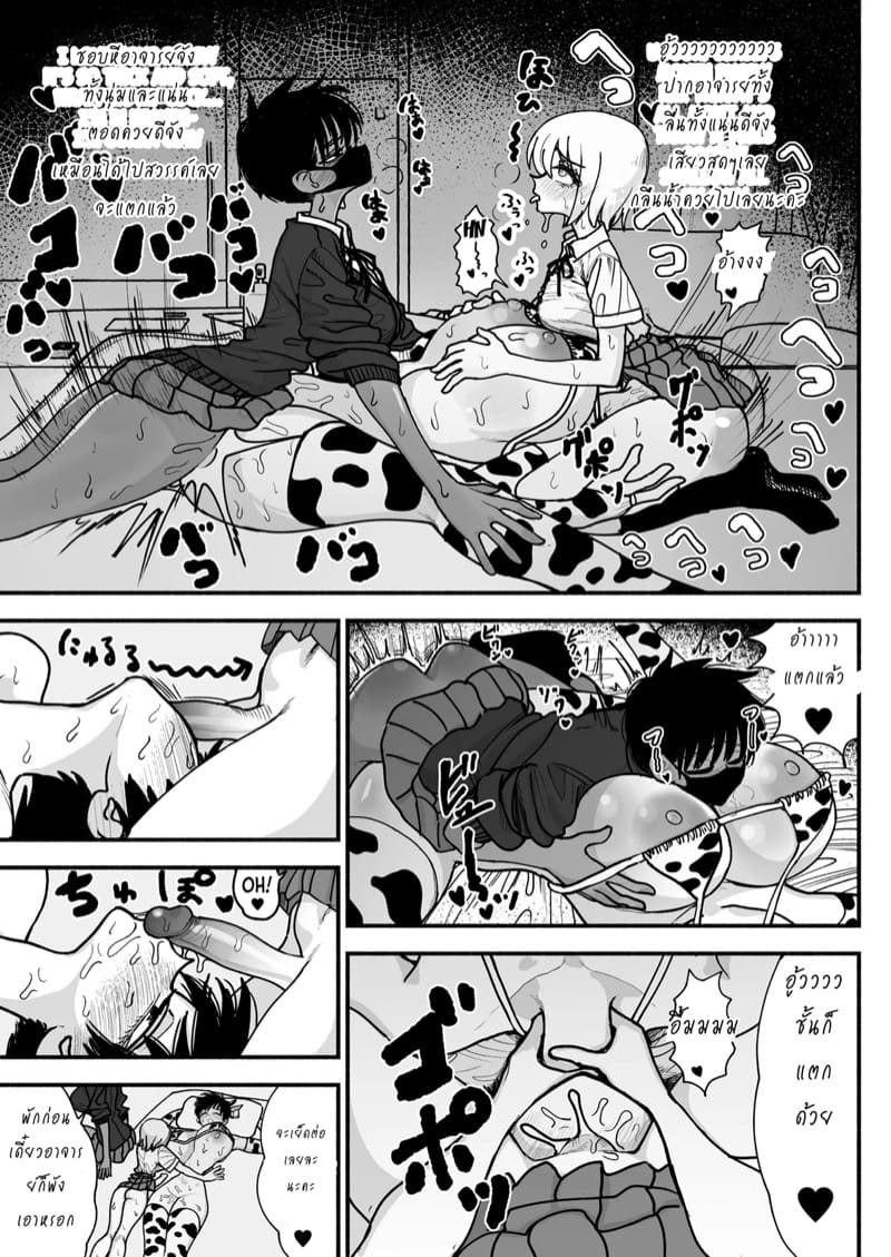 อาจารย์สาวท่ามกลางโรงเรียนฟูตะขี้เงี่ยน ภาพ 44