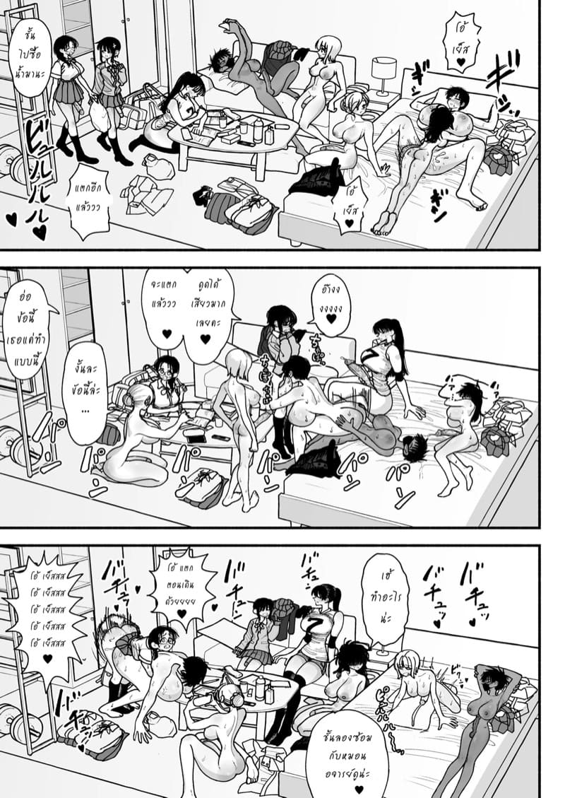 อาจารย์สาวท่ามกลางโรงเรียนฟูตะขี้เงี่ยน ภาพ 52