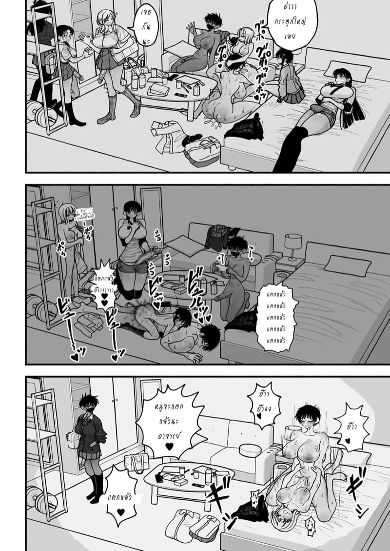 อาจารย์สาวท่ามกลางโรงเรียนฟูตะขี้เงี่ยน ภาพ 53