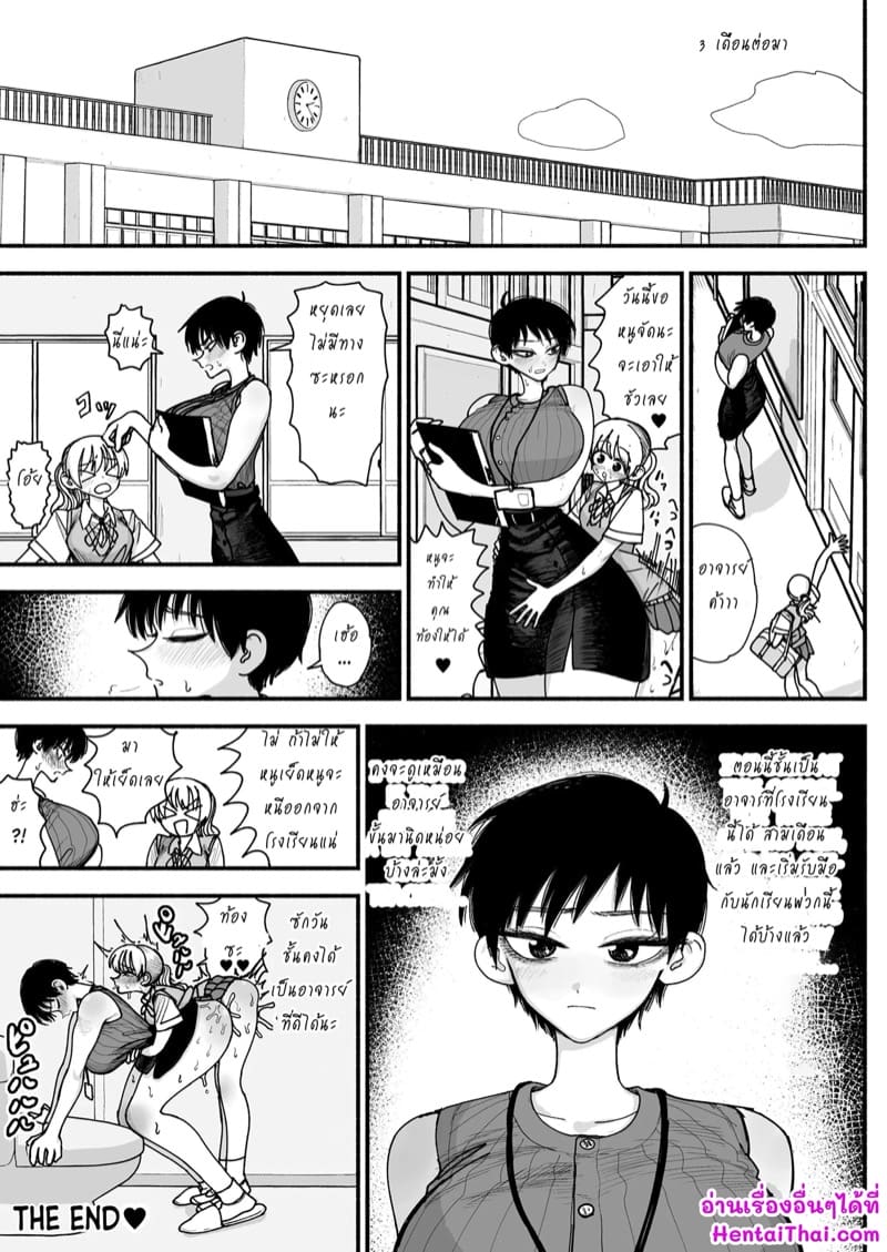 อาจารย์สาวท่ามกลางโรงเรียนฟูตะขี้เงี่ยน ภาพ 58