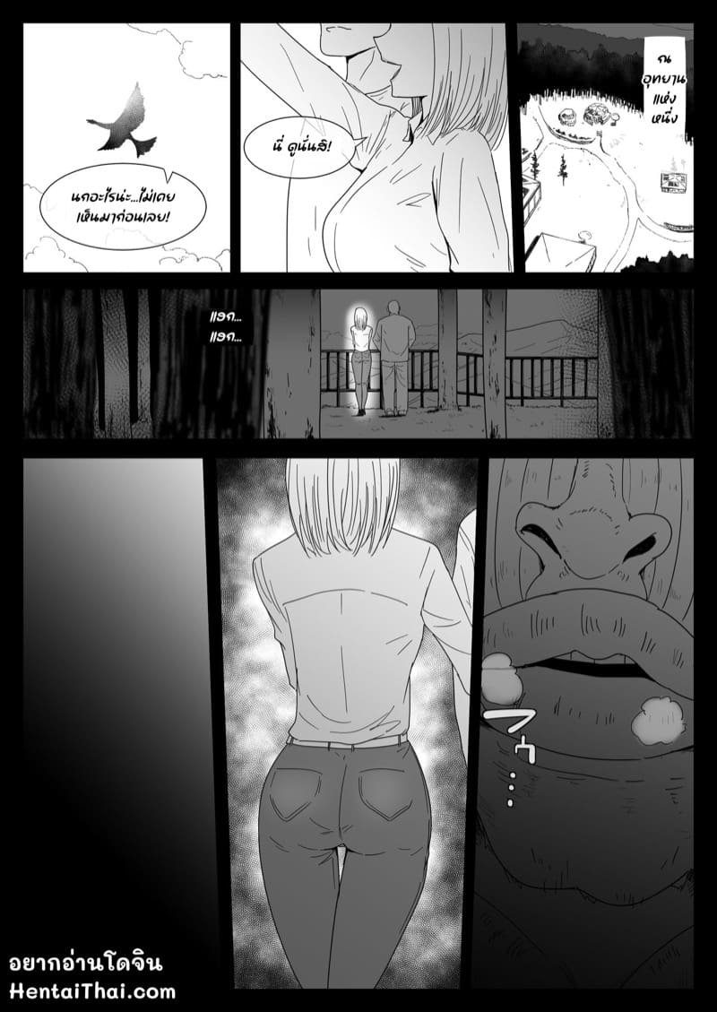 เมื่อสัตว์ป่าต้องการตัวเธอ ภาพ 2