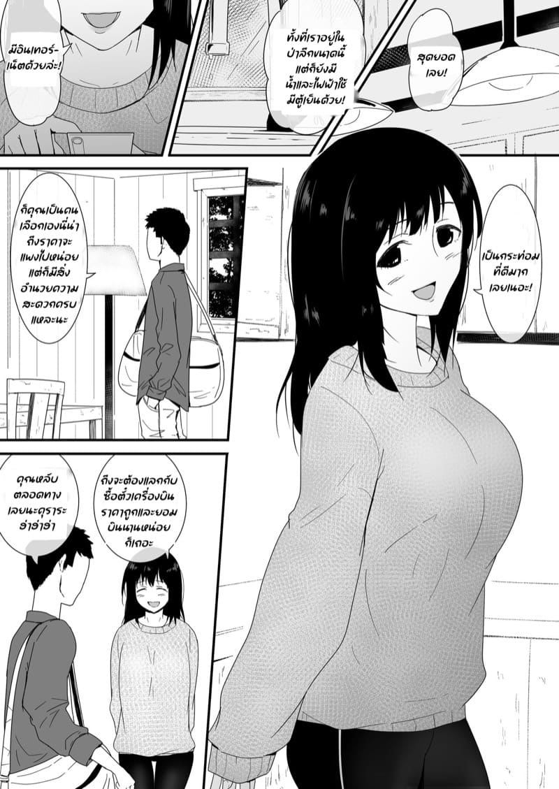 เมื่อสัตว์ป่าต้องการตัวเธอ ภาพ 3