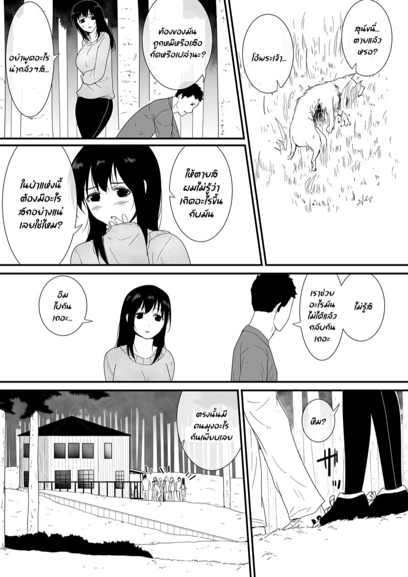 เมื่อสัตว์ป่าต้องการตัวเธอ ภาพ 6