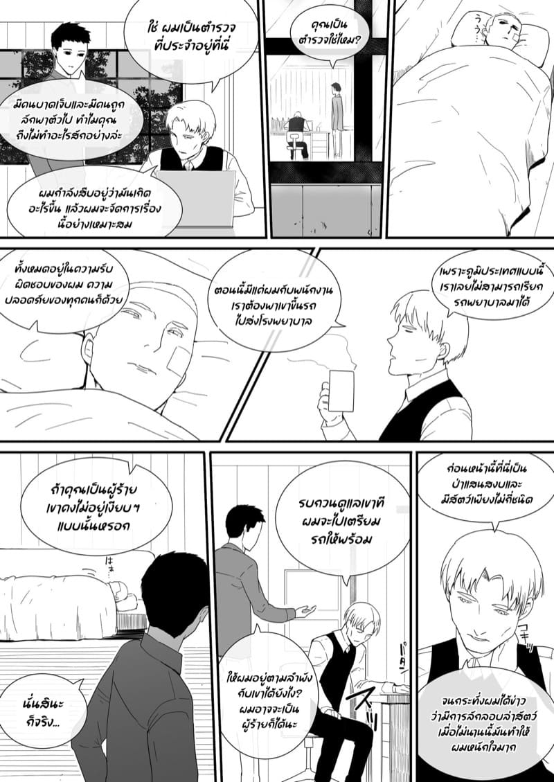 เมื่อสัตว์ป่าต้องการตัวเธอ ภาพ 9