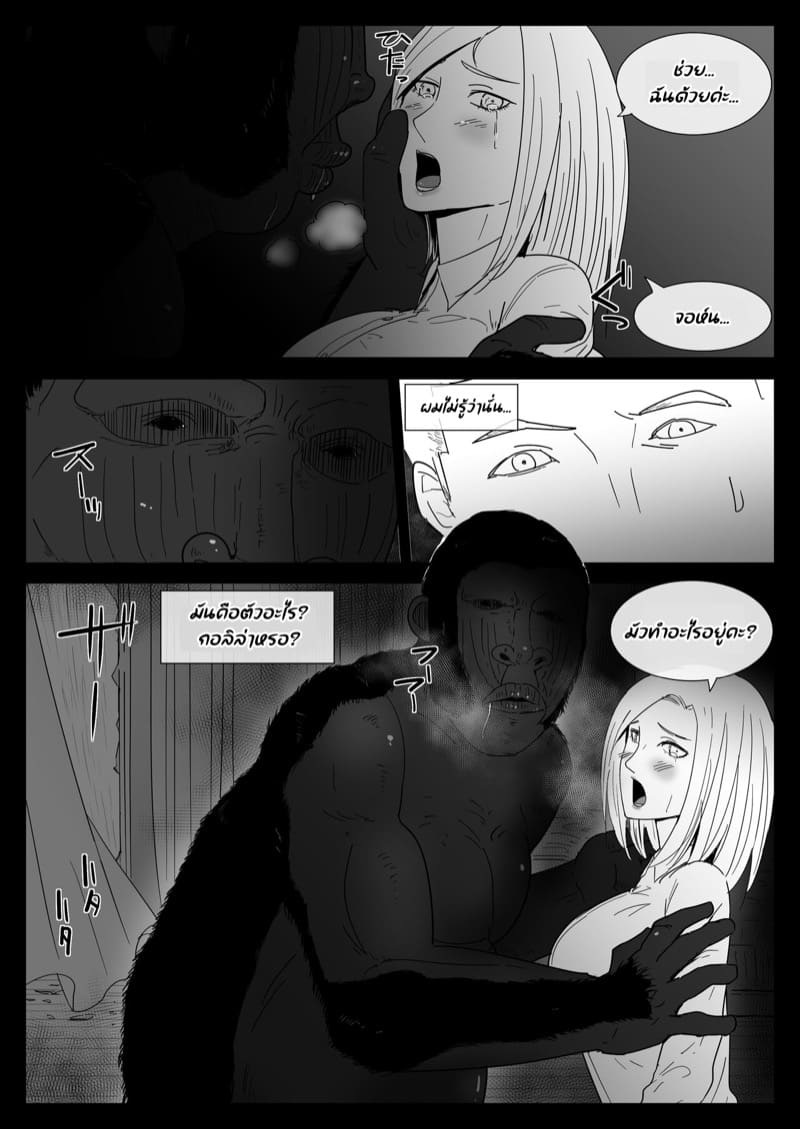 เมื่อสัตว์ป่าต้องการตัวเธอ ภาพ 12