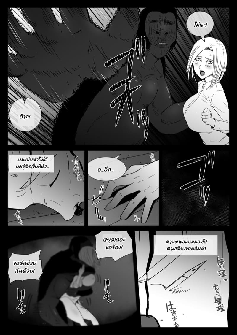 เมื่อสัตว์ป่าต้องการตัวเธอ ภาพ 13